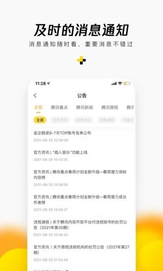 企鹅号app截图3