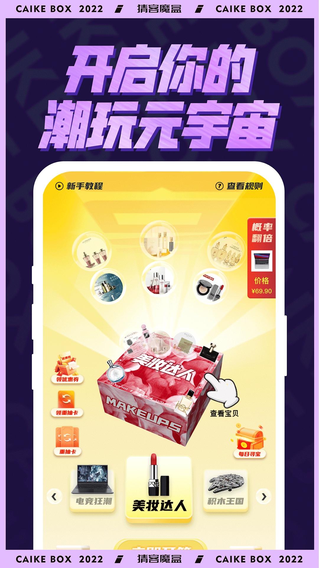 猜客魔盒app截图3