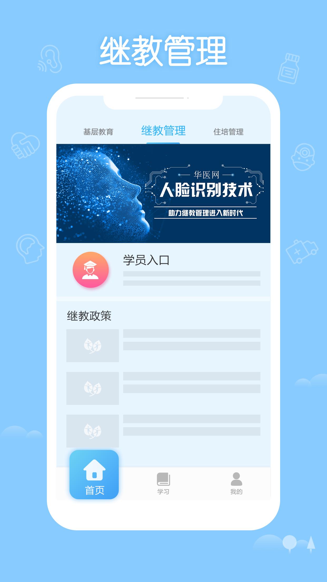 掌上华医3.58版本下载截图2