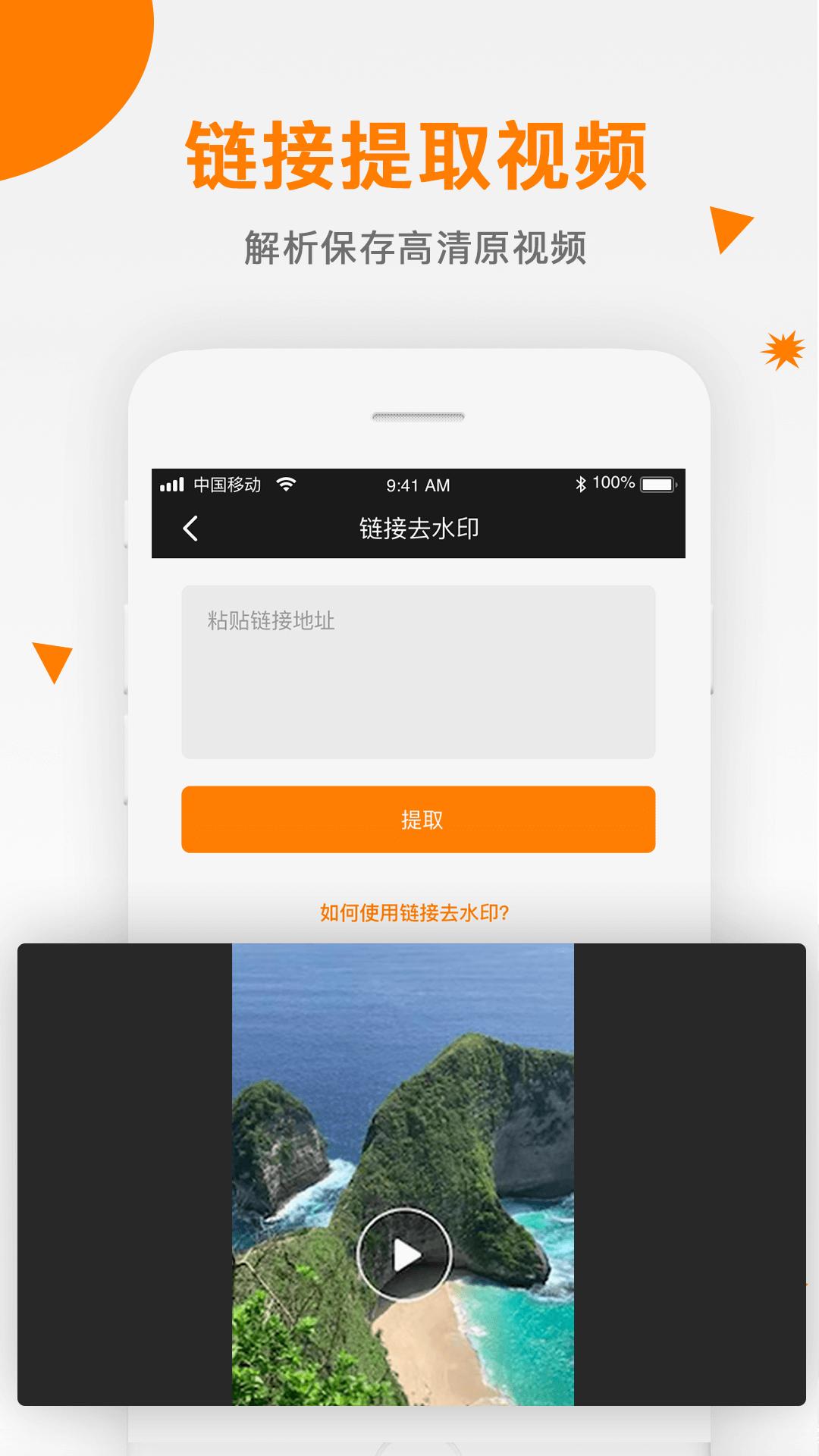 视频去水印助手app截图0