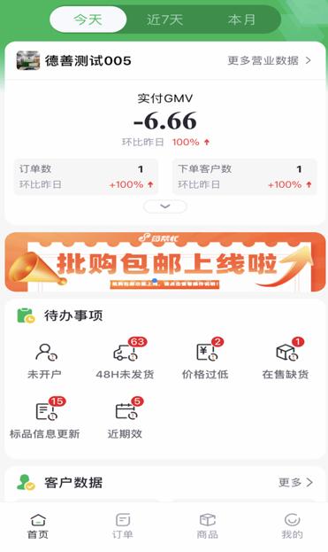 药帮忙商家版最新版本