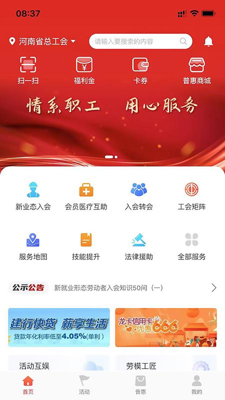 工会E卡app官方下载安装截图2