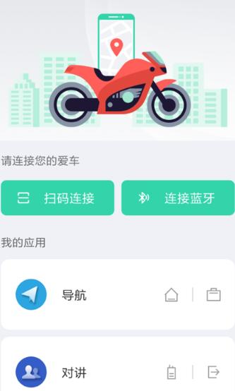 亿连骑行app下载