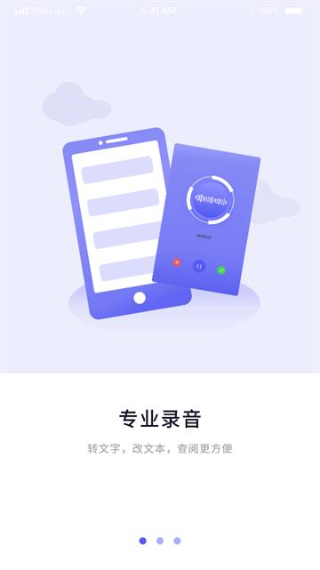 简洁录音机app