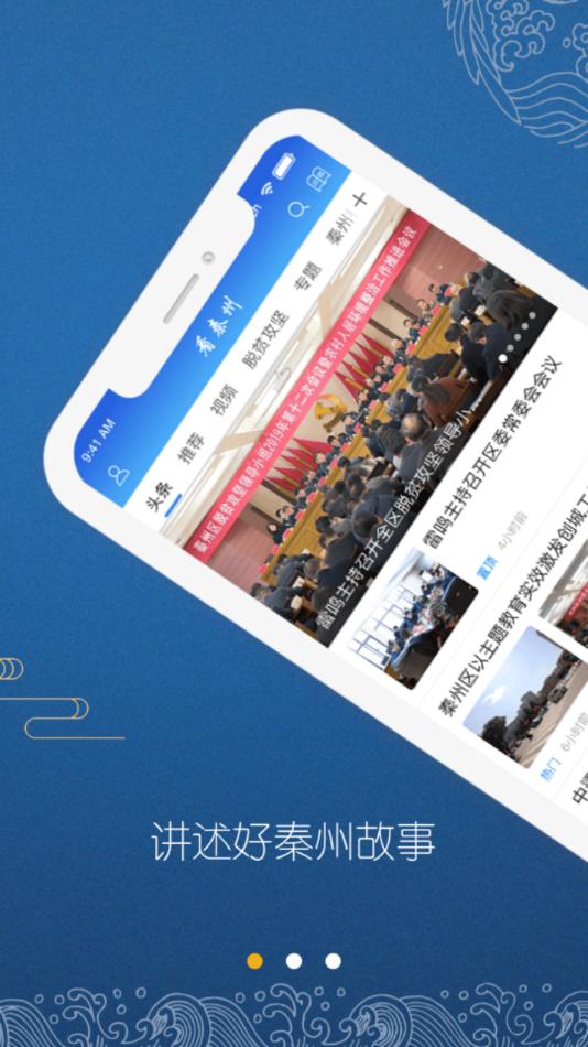 看秦州APP截图1