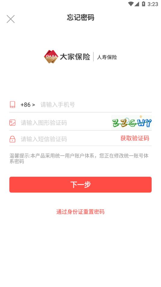 银保王牌app官方下载截图3