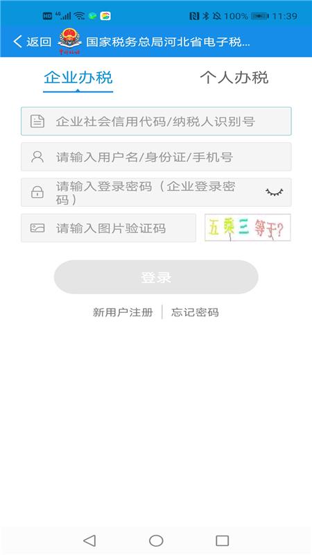 河北税务养老保险app截图0