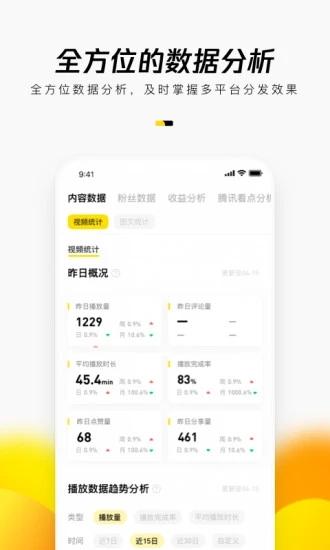 企鹅号app截图1