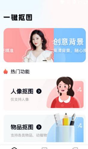 一键抠图安卓版app截图2
