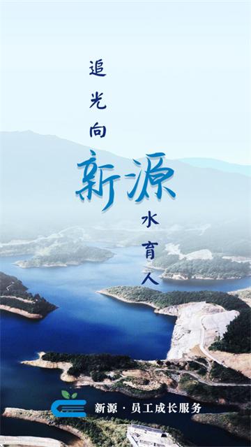 员工成长服务APP