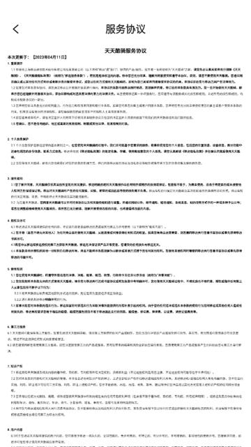 天天酷骑app