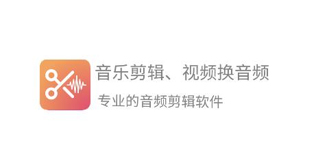 音频剪辑提取大师