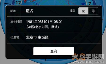 81pan占星app星盘查询与解析