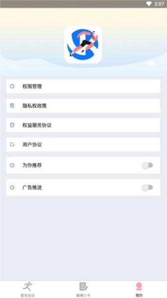 享走计步app截图0