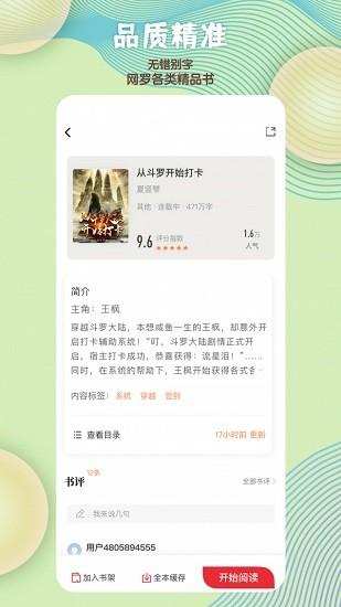 读书阁app官方下载最新版本