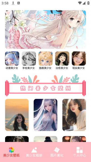 美女壁纸app