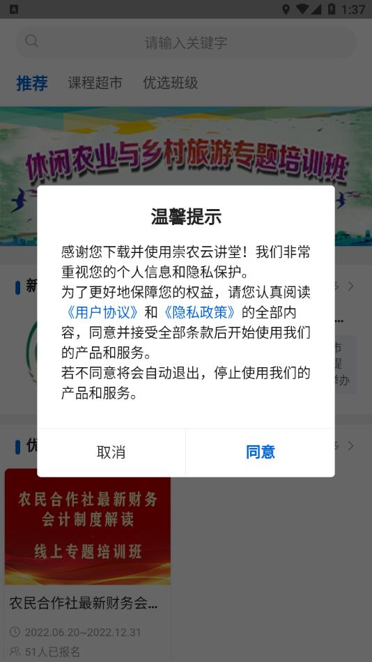崇农云讲堂App下载截图0