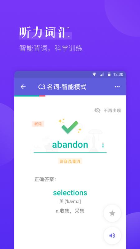 雅思考满分APP截图2
