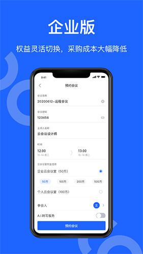 讯飞会议国际版截图2