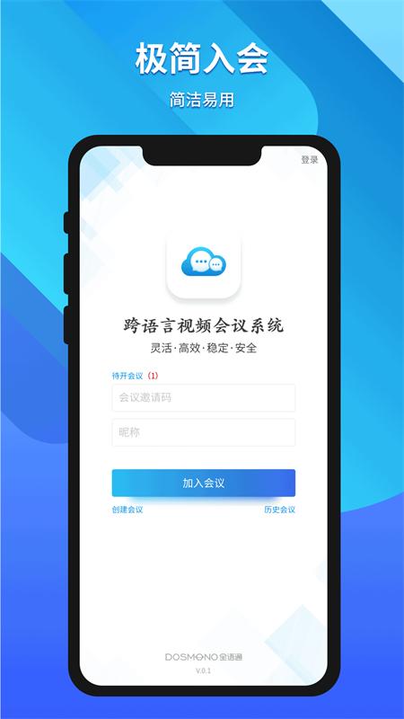 全语通会译app