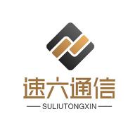 速六通信app