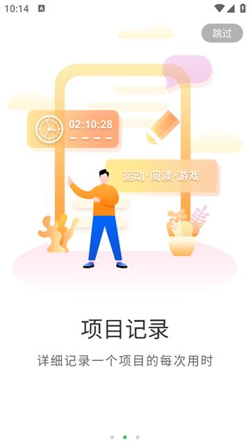 时光账本app