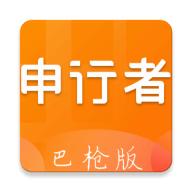 申行者巴枪app