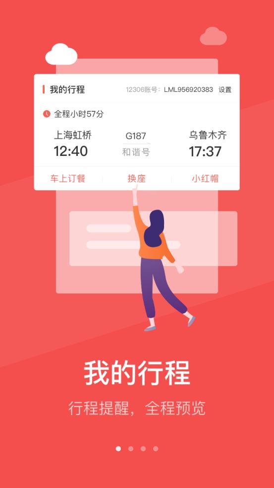铁旅app官方下载截图0
