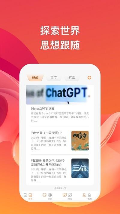 考拉畅闻app截图1