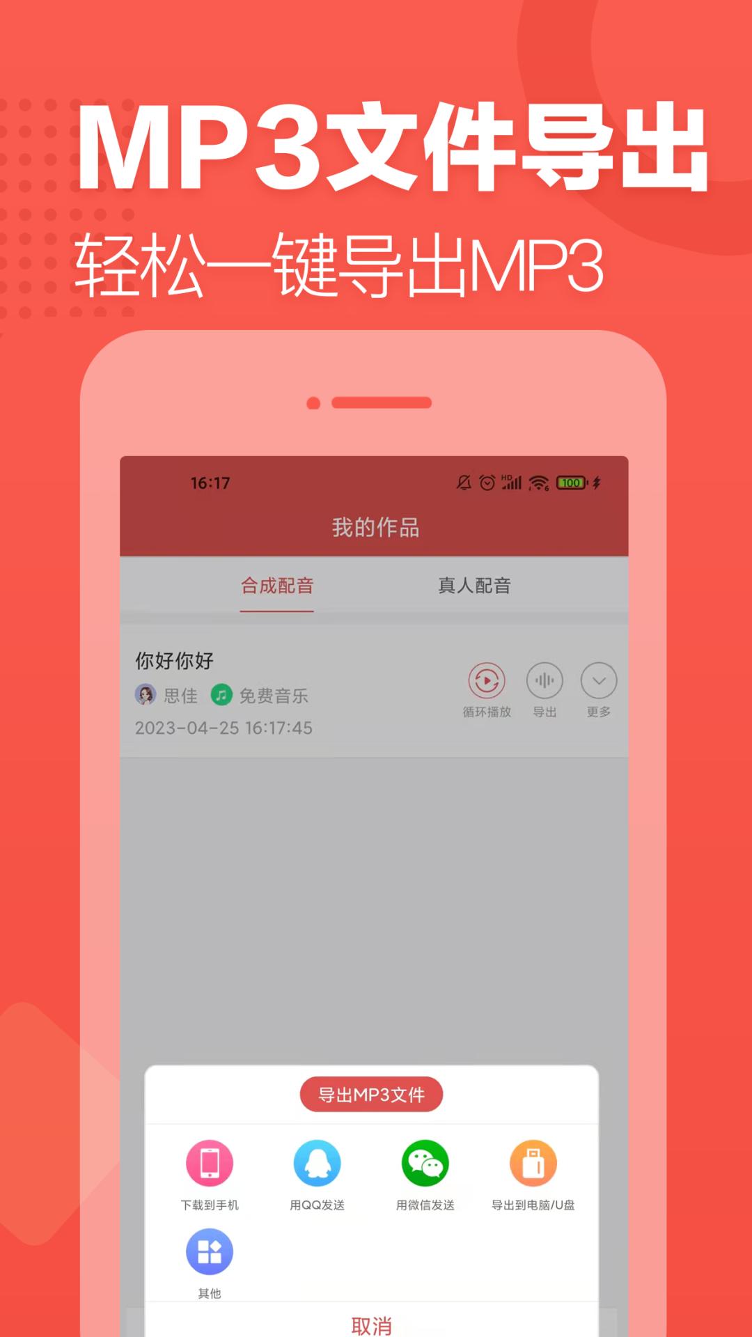 朗读女配音app截图0