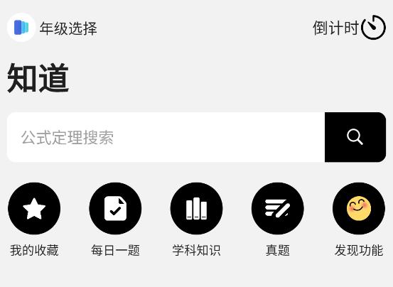 知道数学app