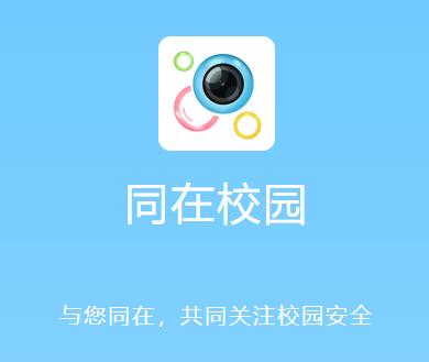 同在app家长版
