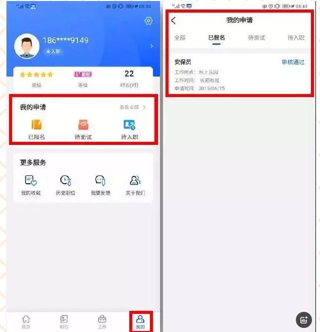 长隆Job app