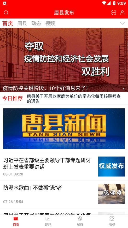 唐县发布app