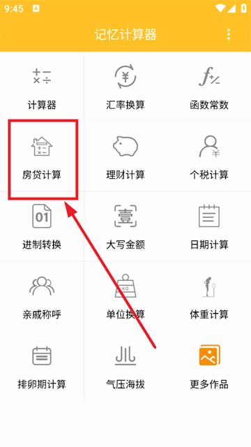记忆计算器app