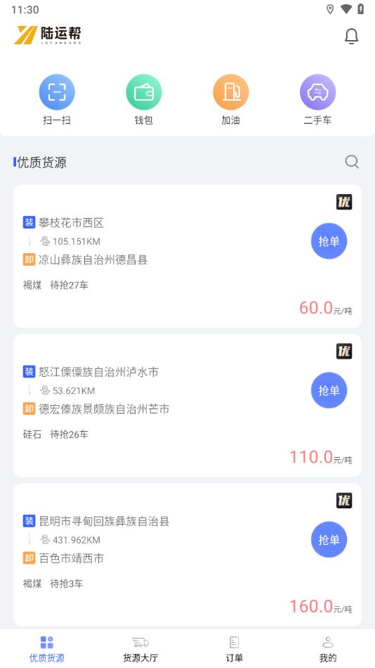 陆运帮司机app下载截图3