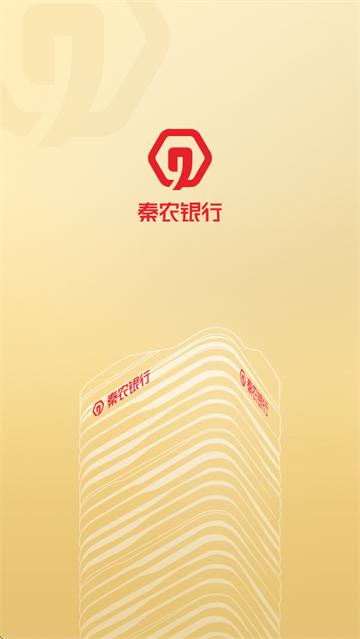 秦信通app下载