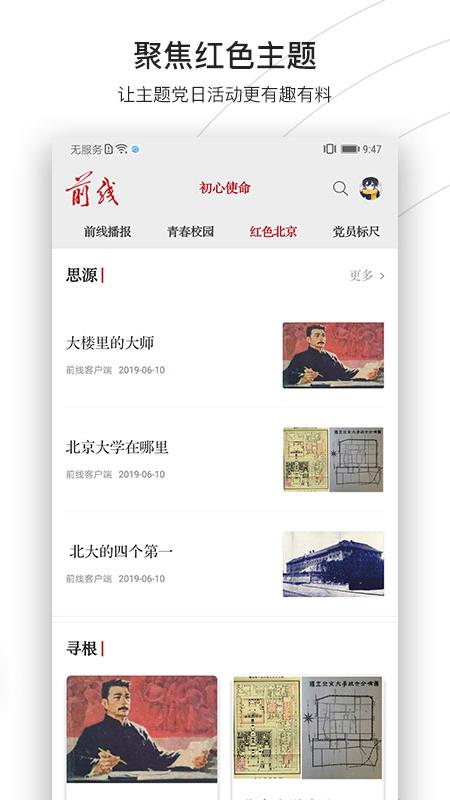 前线app
