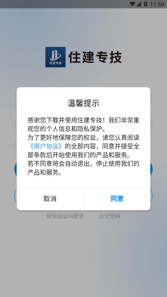住建专技APP下载截图2