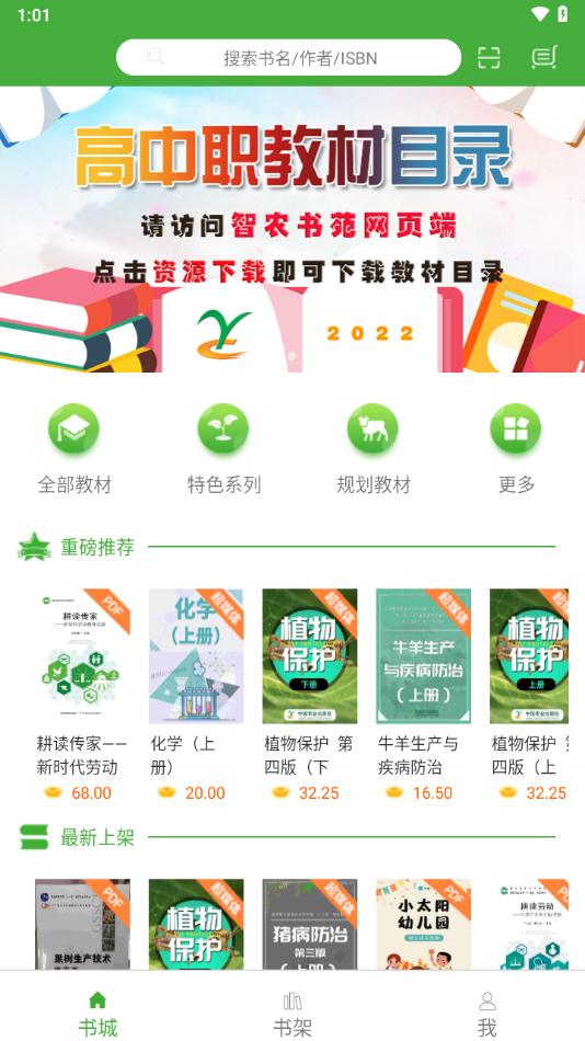 智农书苑app截图2