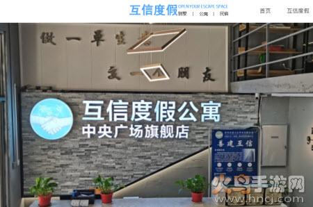 互信度假app