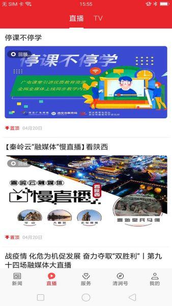 爱清涧app