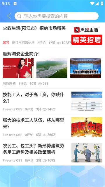 火蚁生活app