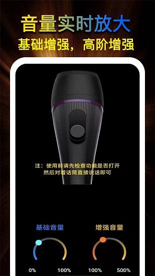 即刻扩音器app