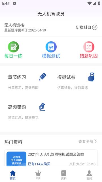 无人机驾驶员超题库最新版