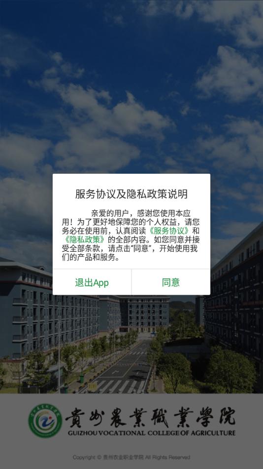 贵州农业职业学院app下载截图0
