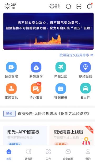 阳光Plus app