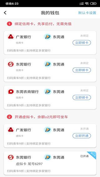 东莞通app扫码乘车下载截图1