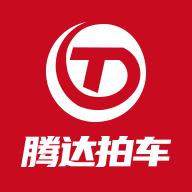 腾达拍车app下载软件
