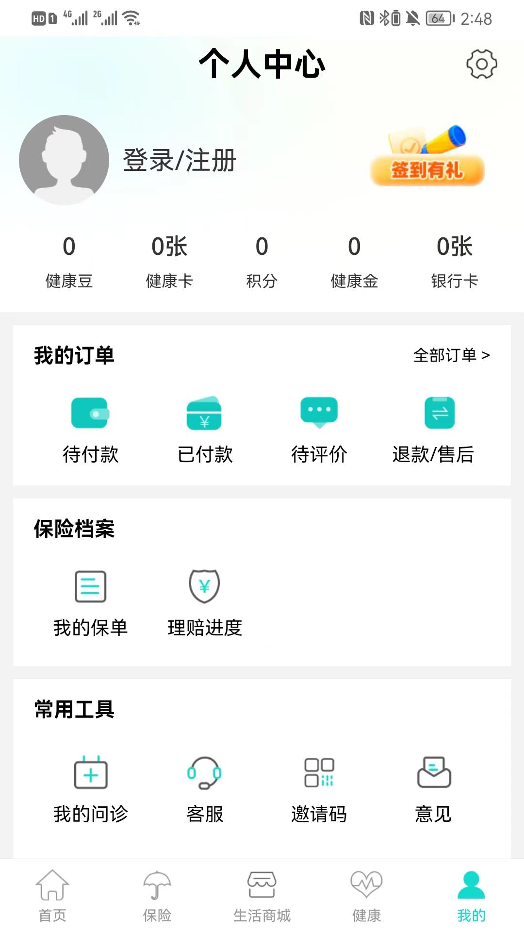 燕赵健康云app下载截图2